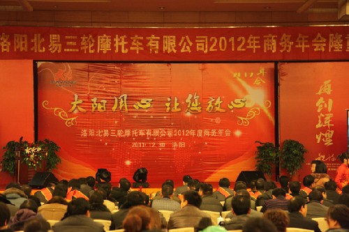 尊龙凯时人生就是搏盛大召开2012年度商务年会
